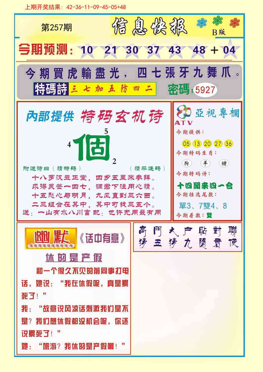 257期信息快报B[图]