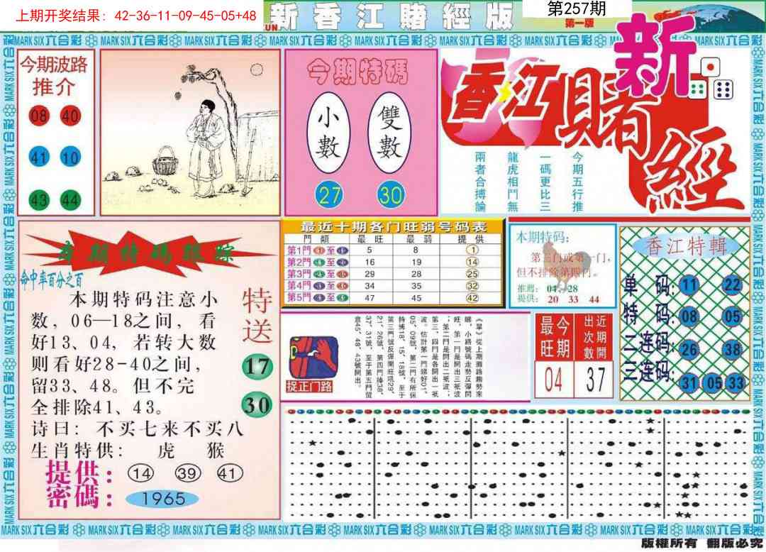 257期新香江赌经A[图]