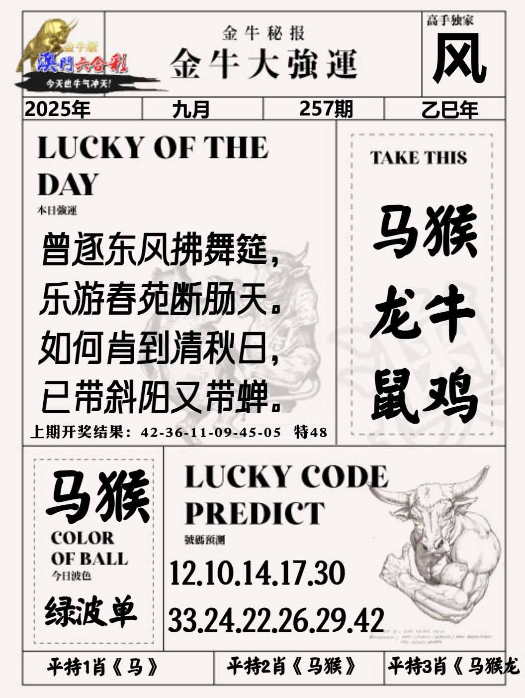 257期金牛大强运[图]
