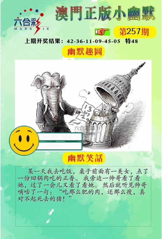 257期正版小幽默[图]