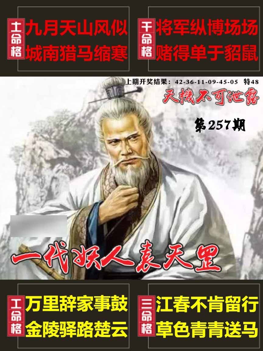 257期天机不可泄露[图]