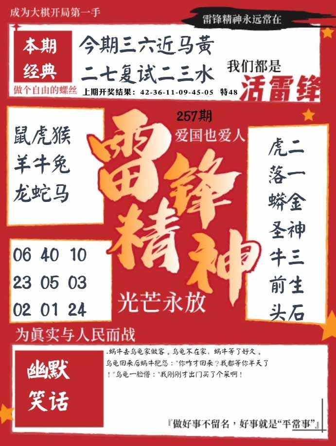 257期雷锋精神[图]