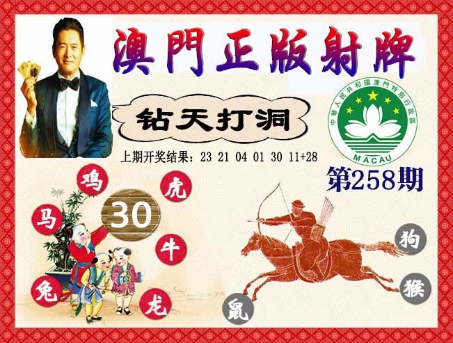258期正版射牌[图]