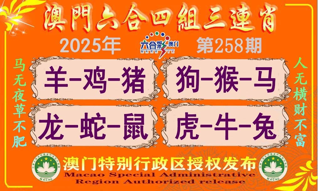 258期六合四组三连肖[图]
