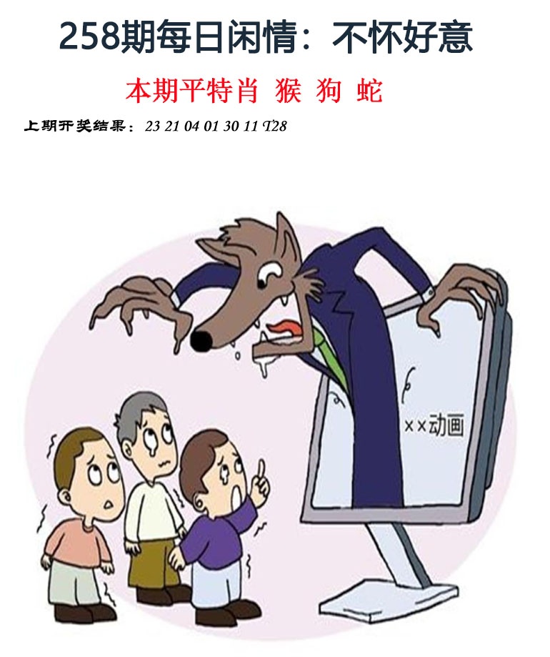258期每日闲情[图]