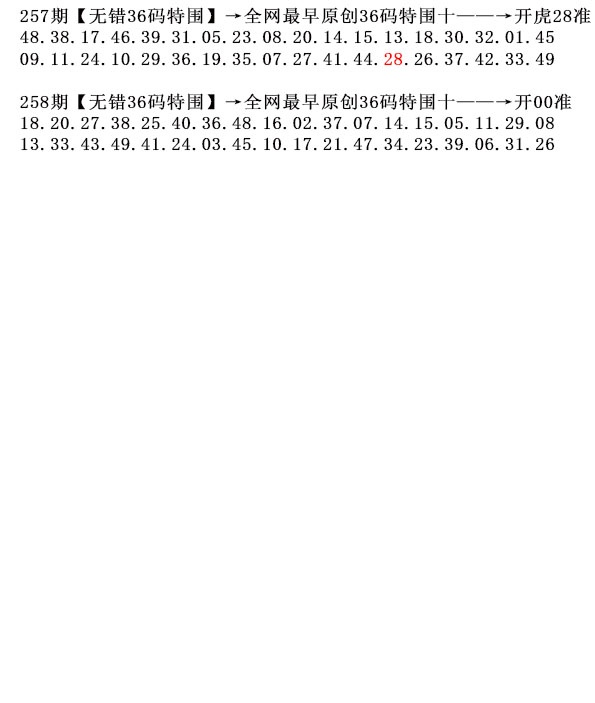 258期36码特围[图]