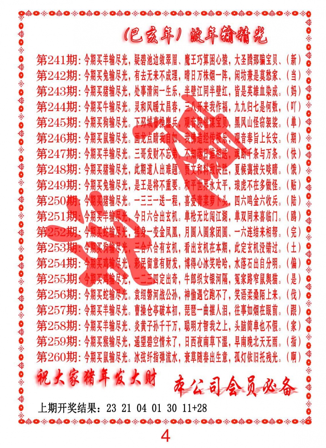 258期波色输光料[图]