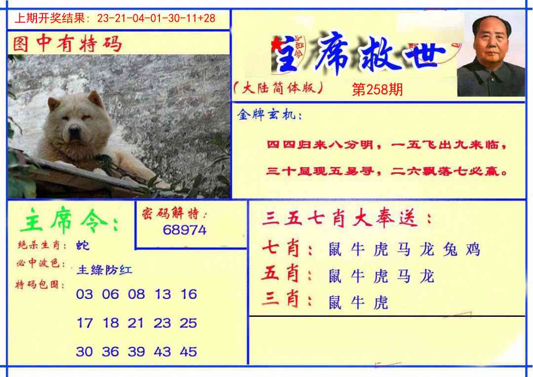 258期主席救世报[图]