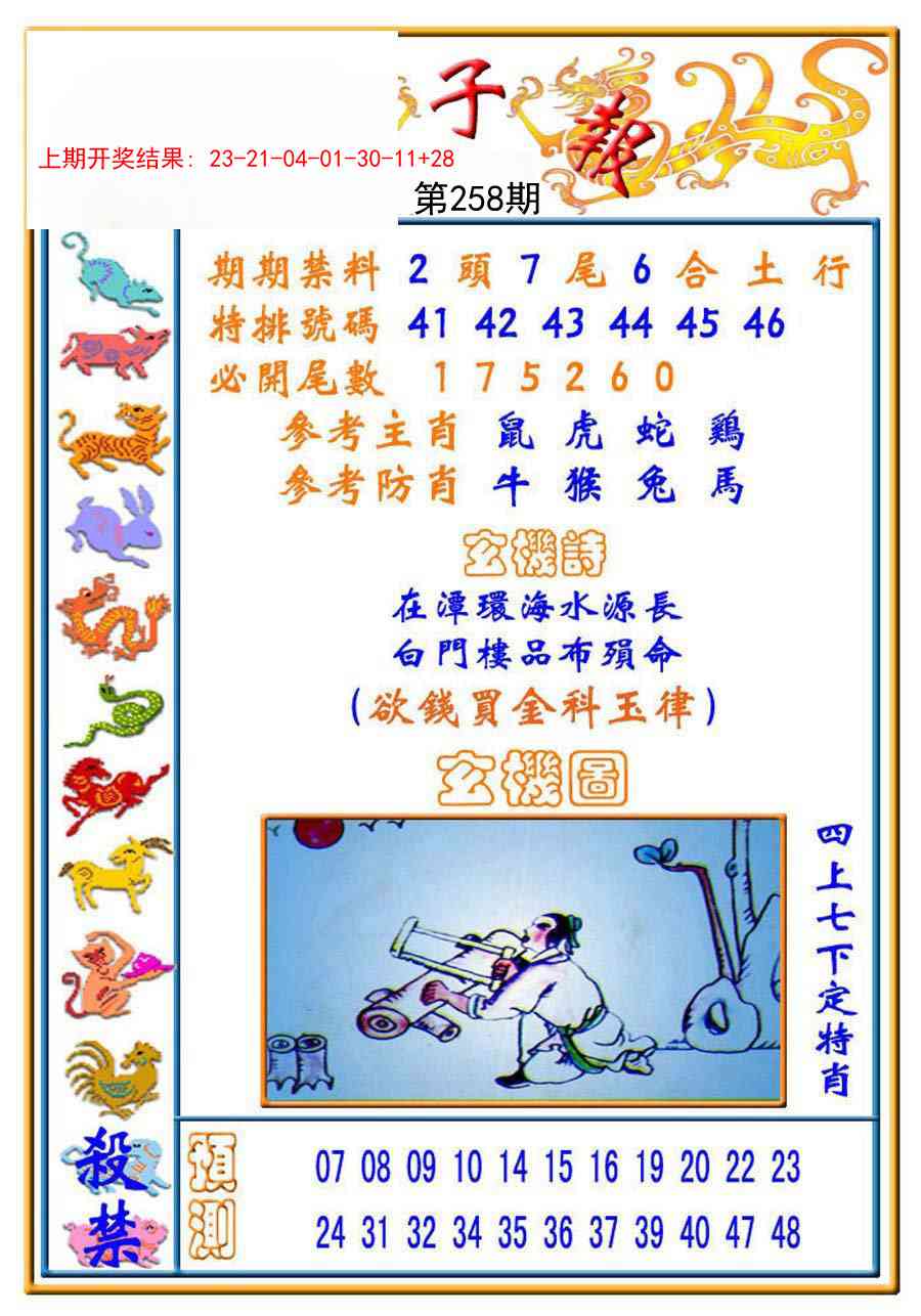 258期太子报[图]