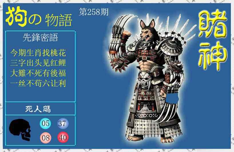 258期赌神狗报[图]