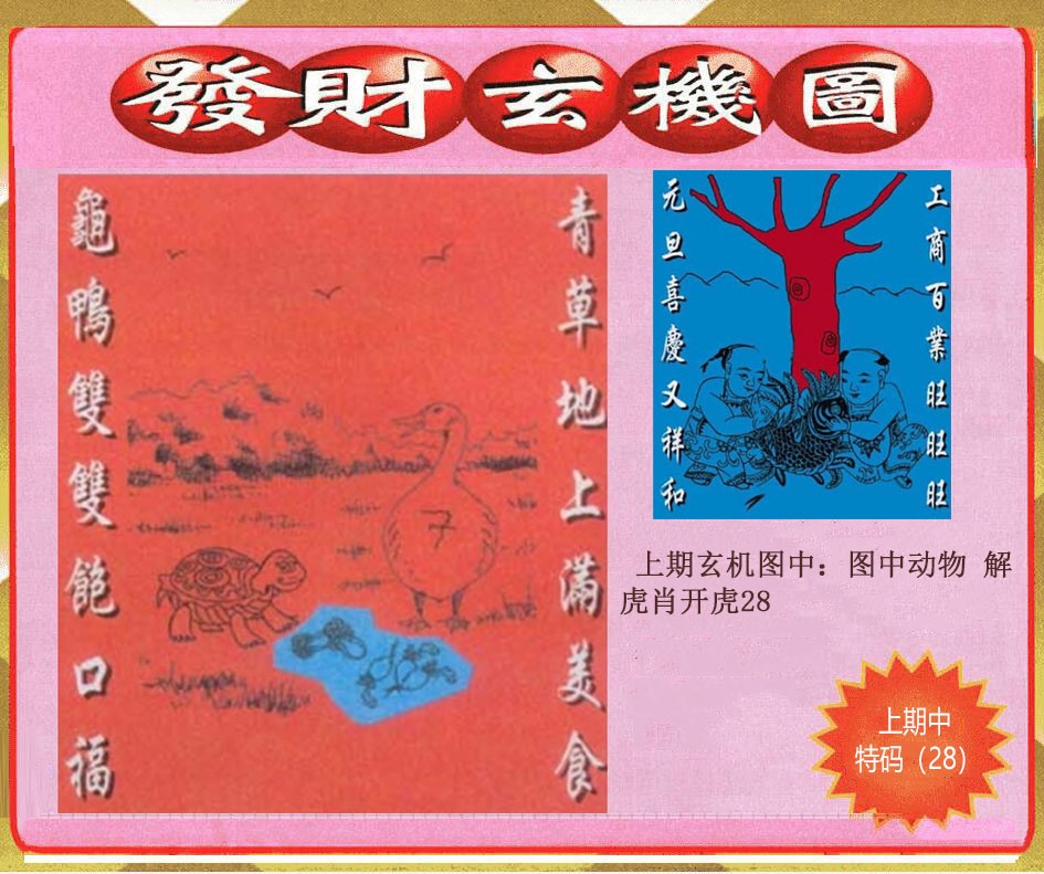 258期创富发财玄机图[图]