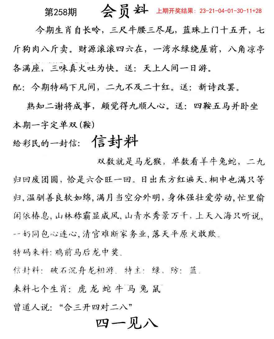 258期彩民信封[图]