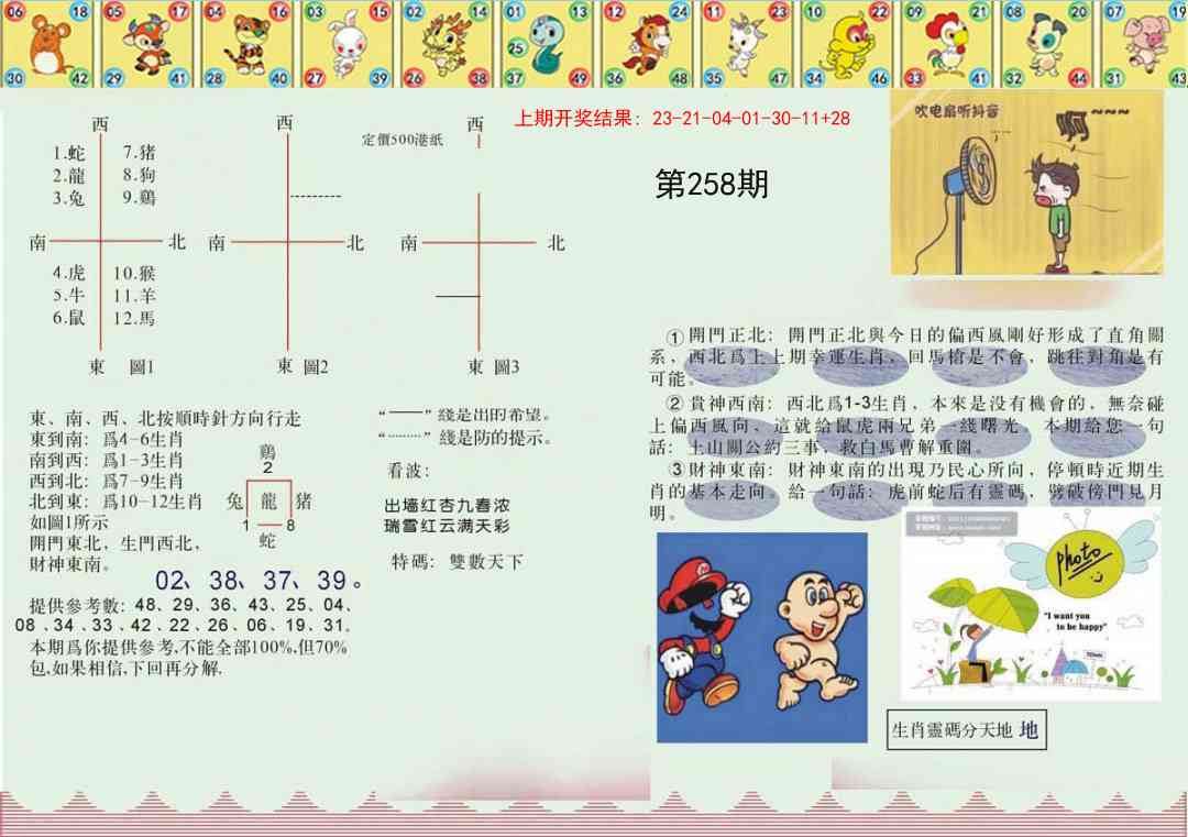258期正版澳门足球报[图]