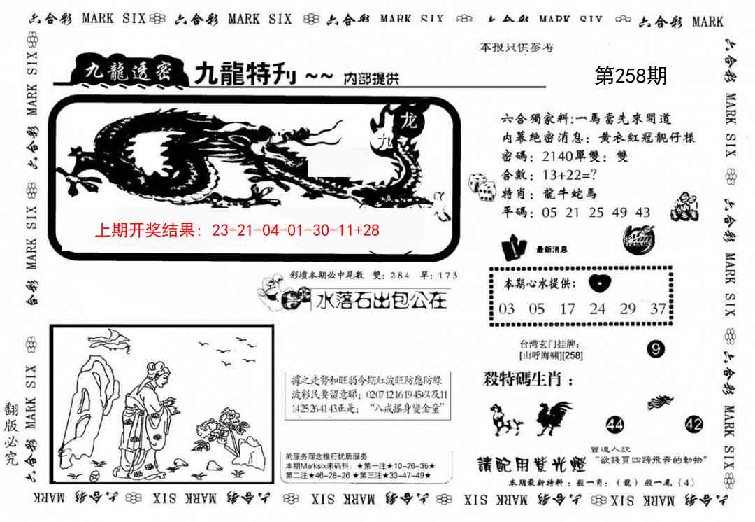 258期九龙特新刊[图]