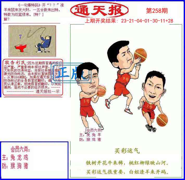 258期另通天报[图]