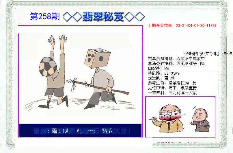 258期另翡翠秘笈[图]