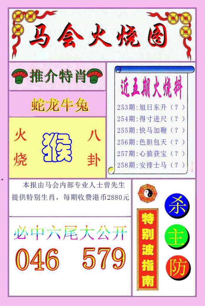 258期火烧图[图]