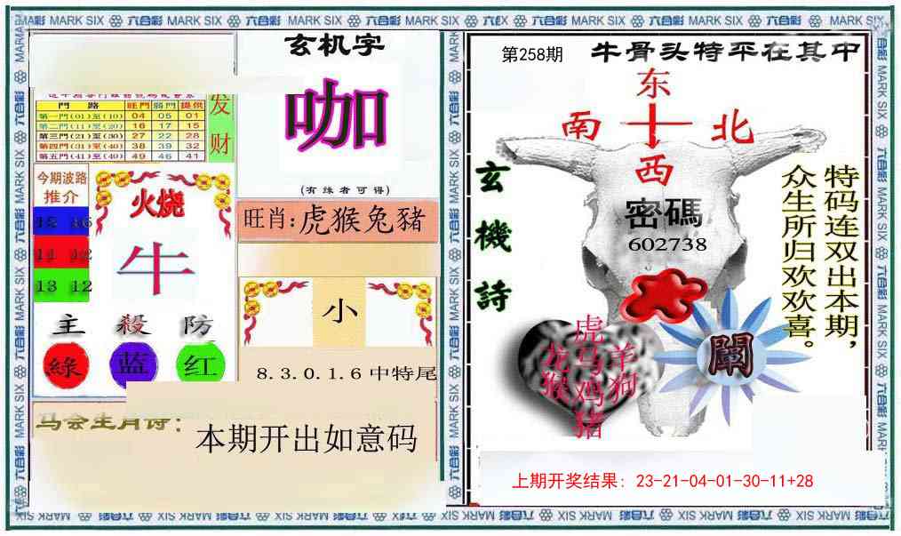 258期六合救世报+牛头报[图]