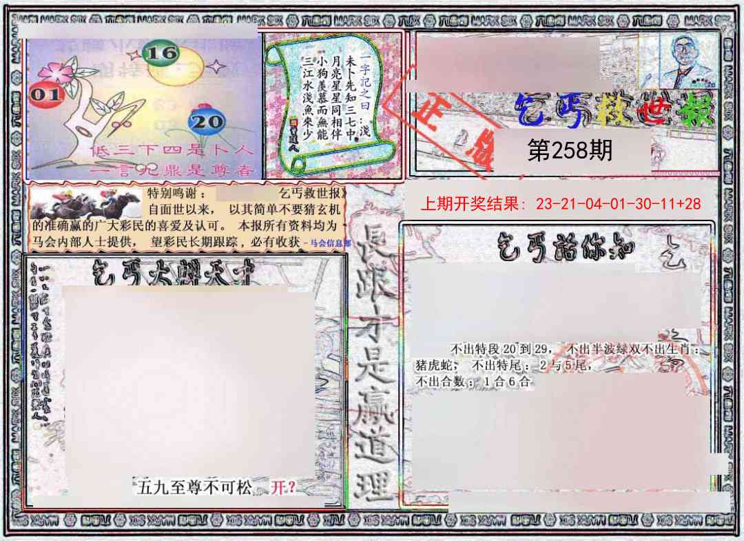 258期乞丐救世报[图]