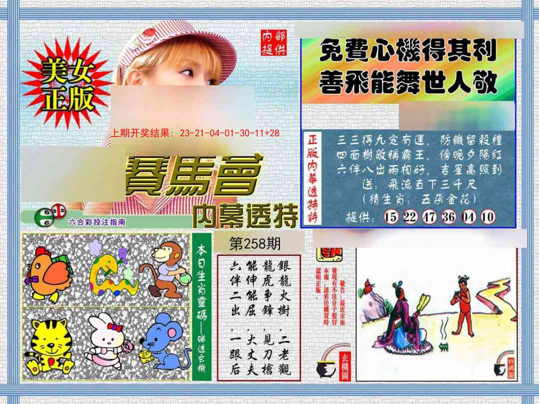 258期内幕透特[图]