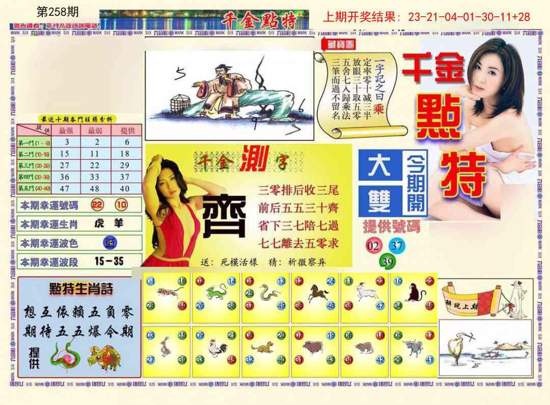 258期千金点特A[图]