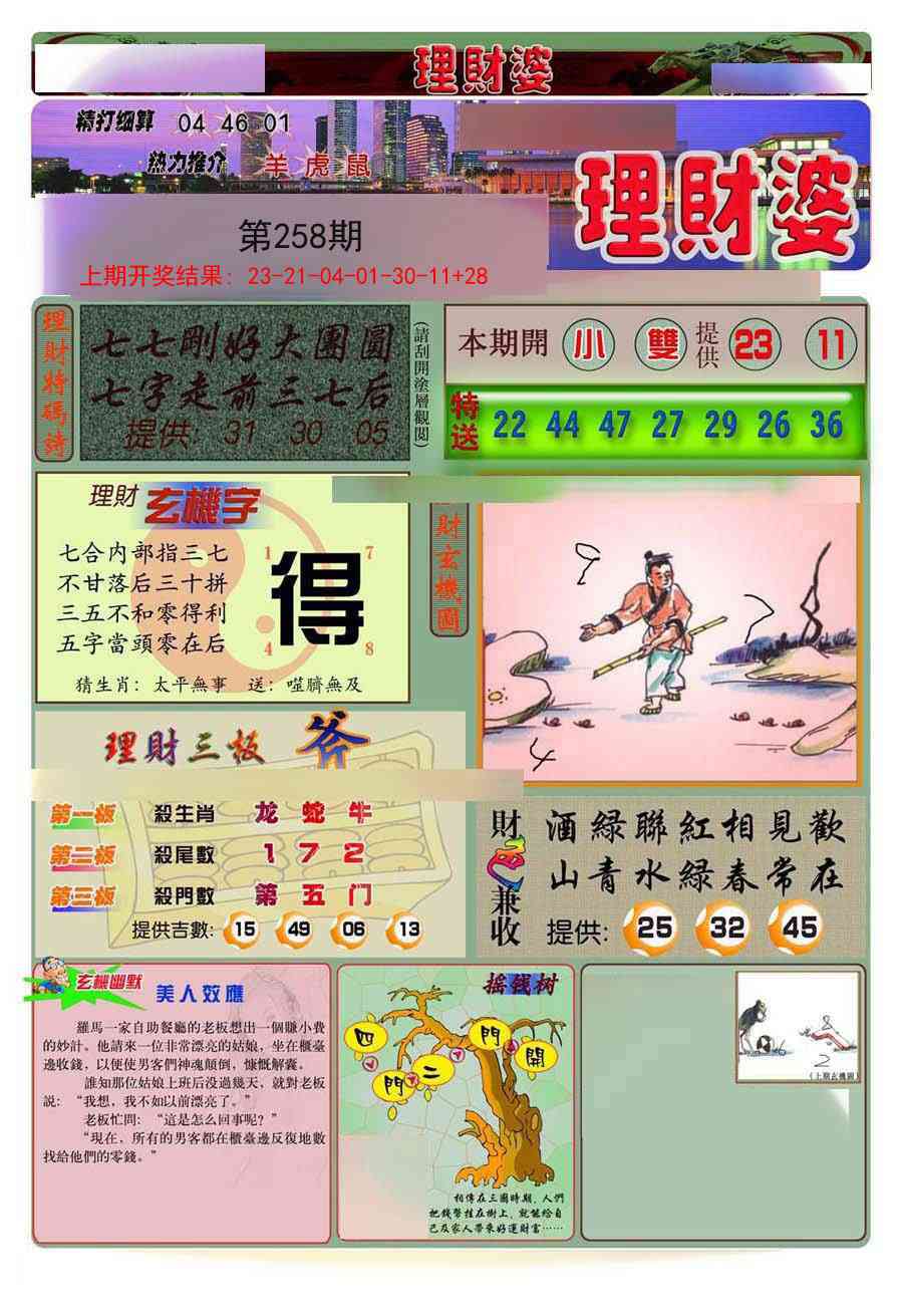 258期理财婆[图]
