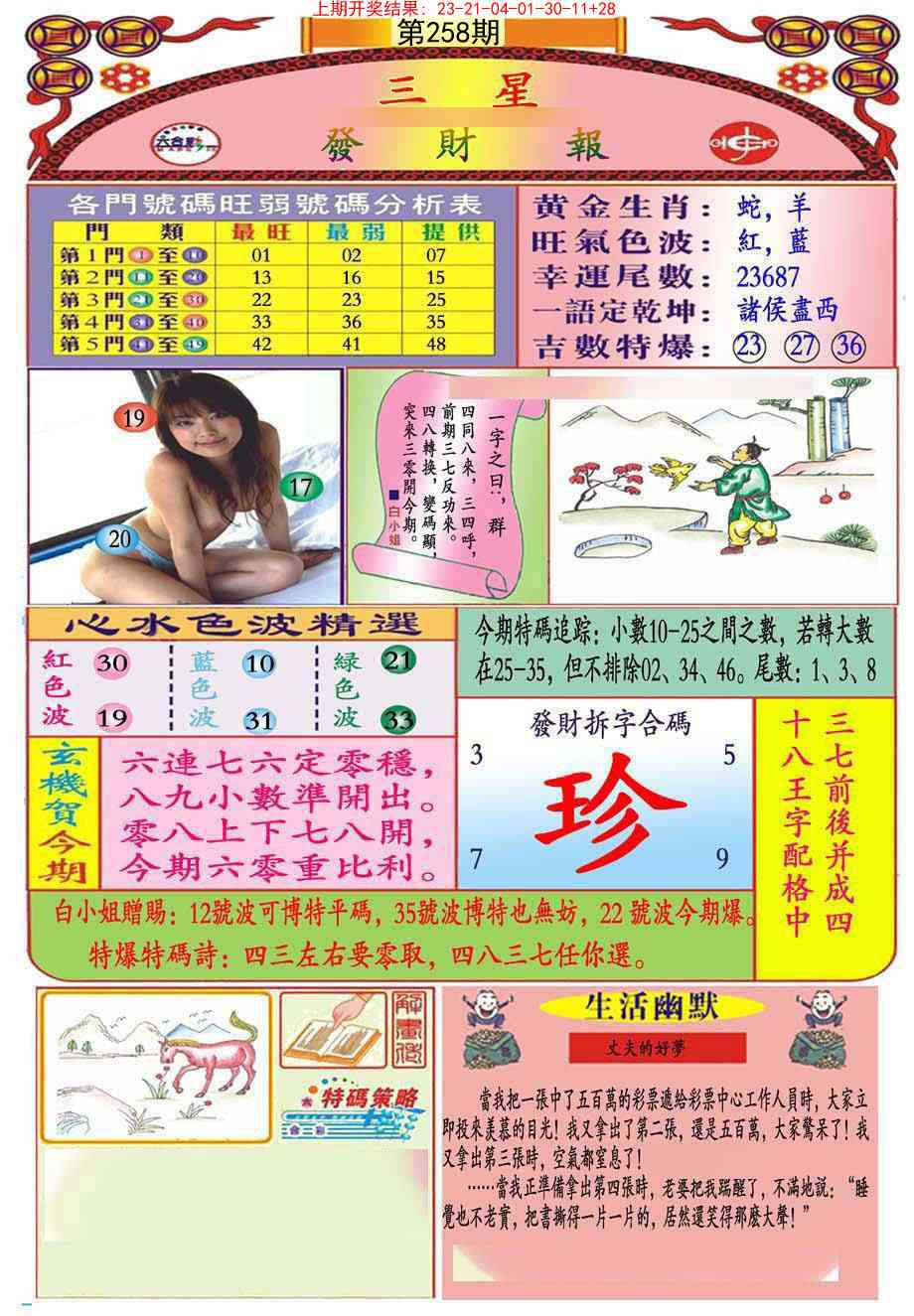 258期三星发财报(推荐)[图]