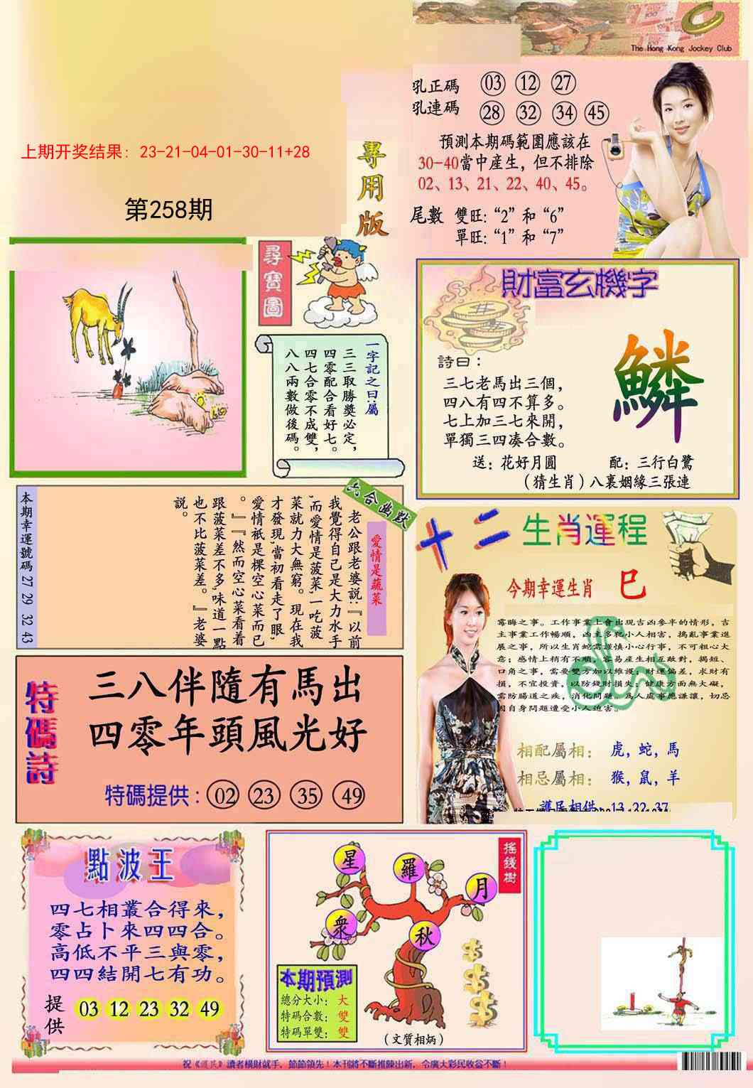258期九龍专用版(推荐)[图]