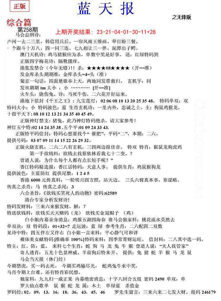 258期蓝天报(之无锋版)[图]