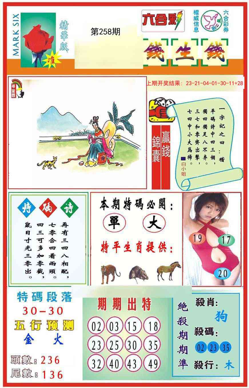 258期九龍钱生钱(推荐)[图]