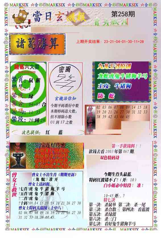 258期当日玄机-1[图]
