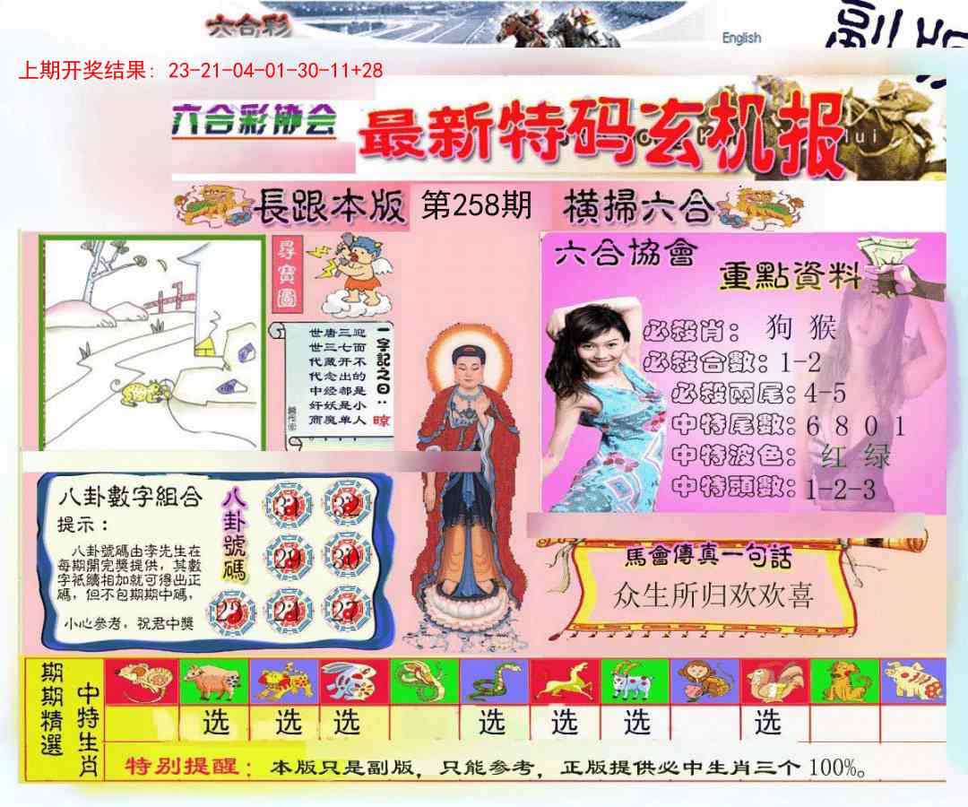 258期九龍内幕玄机报[图]