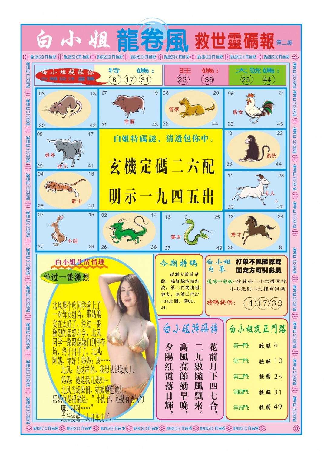 258期白小姐龙卷风B[图]