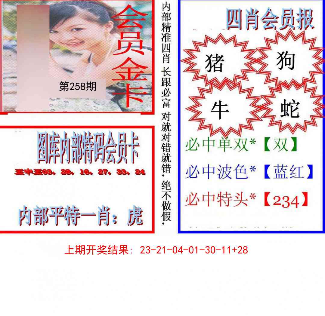 258期九龍四肖会员报[图]