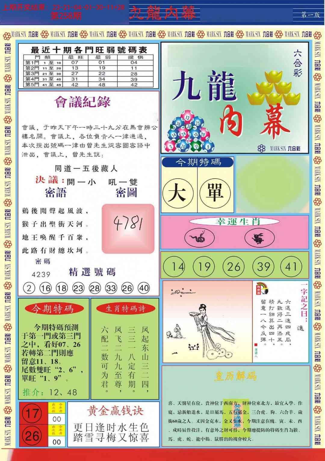 258期九龙内幕A[图]