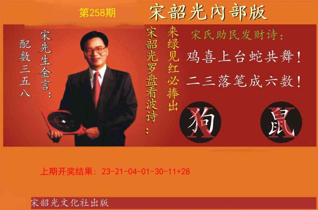 258期宋韶光内部版[图]
