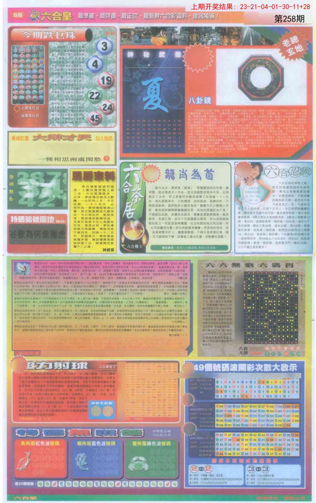 258期六合皇D[图]