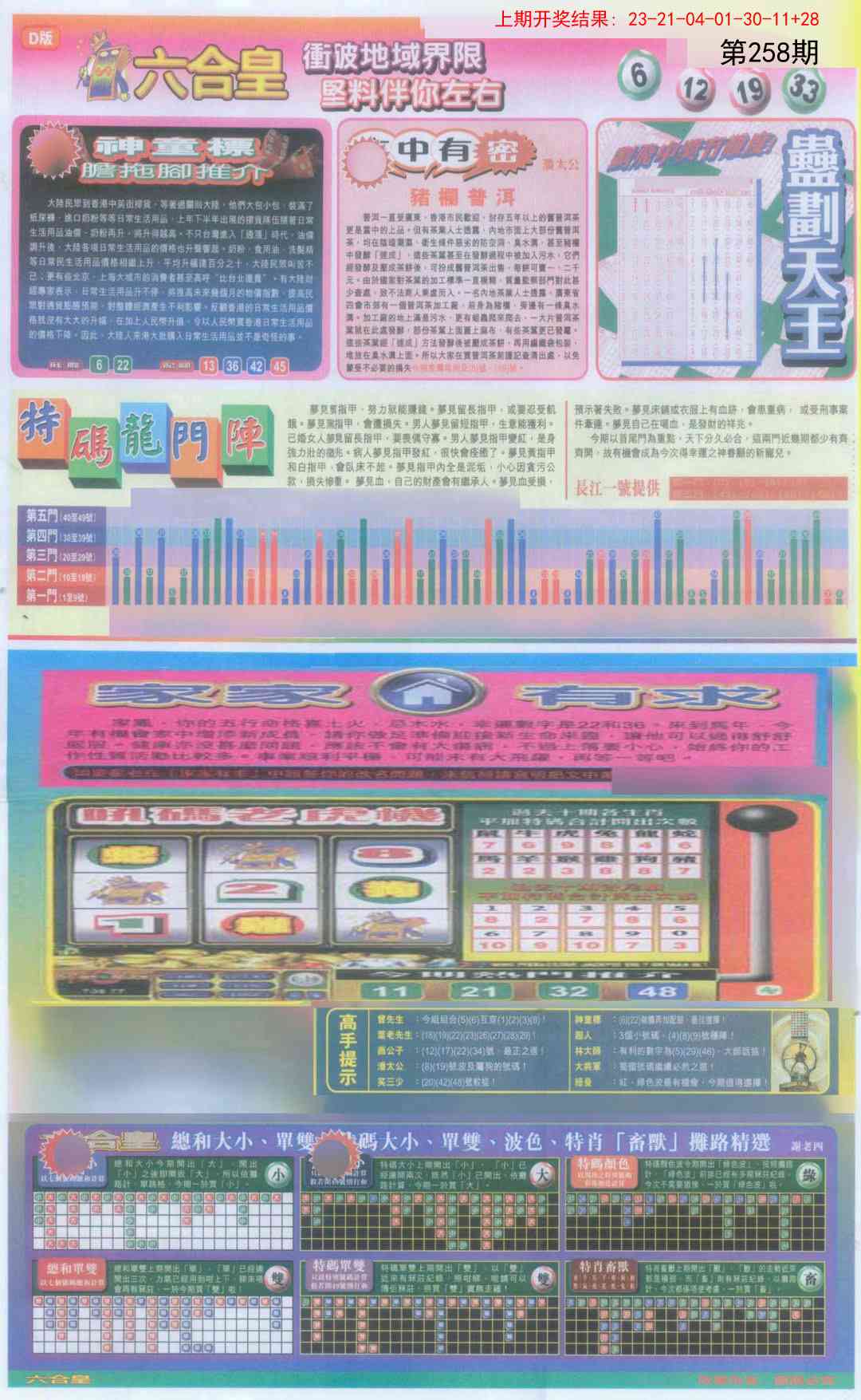 258期六合皇B[图]