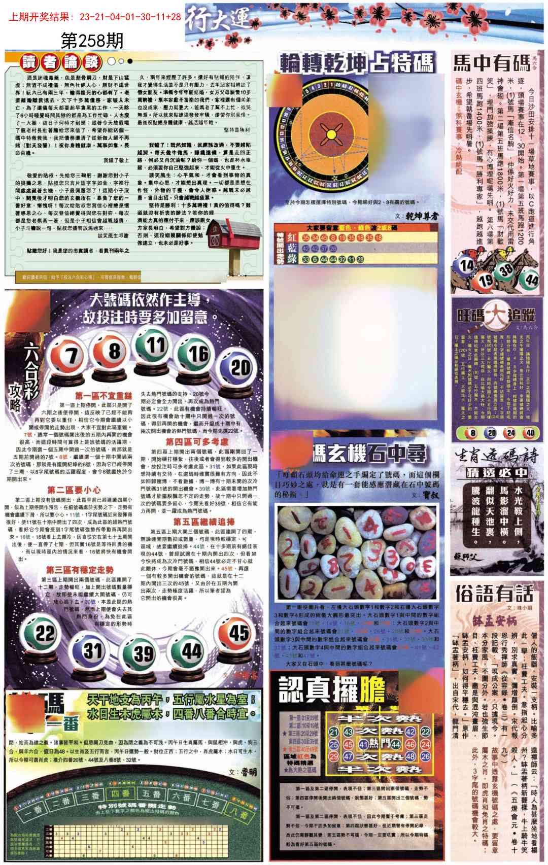 258期贴士皇B加大版[图]