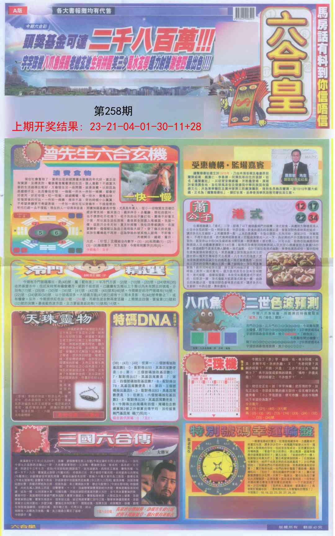 258期六合皇A[图]