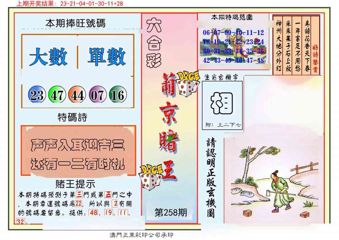 258期葡京赌王彩[图]