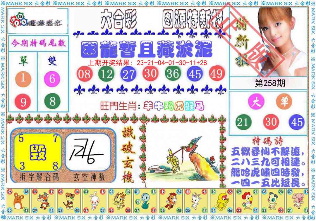 258期特新报[图]