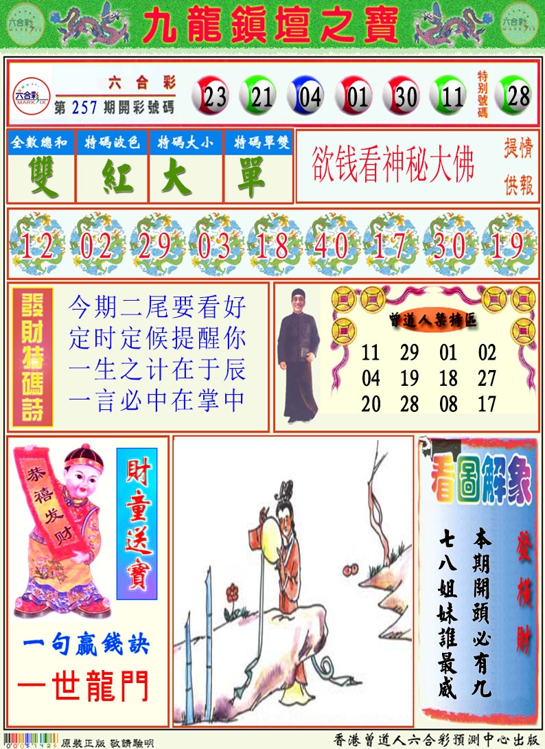 258期挂牌解特码A[图]