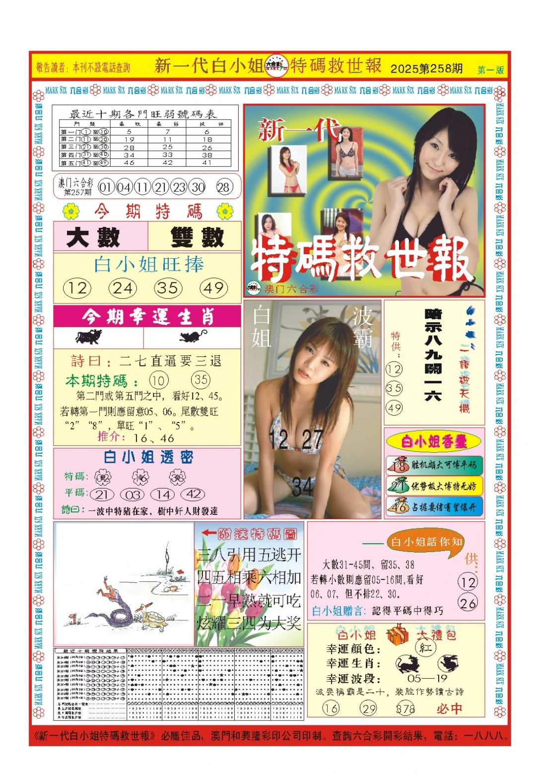 258期白小姐新一代A[图]