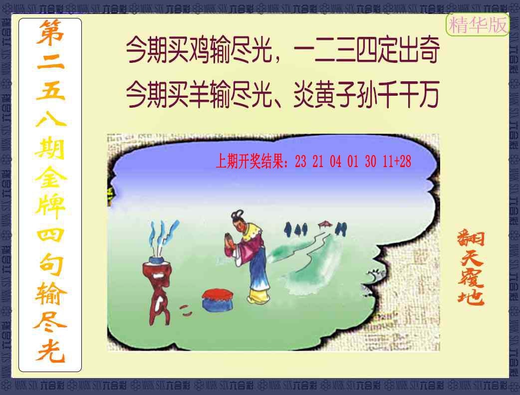 258期金牌四句输尽光[图]