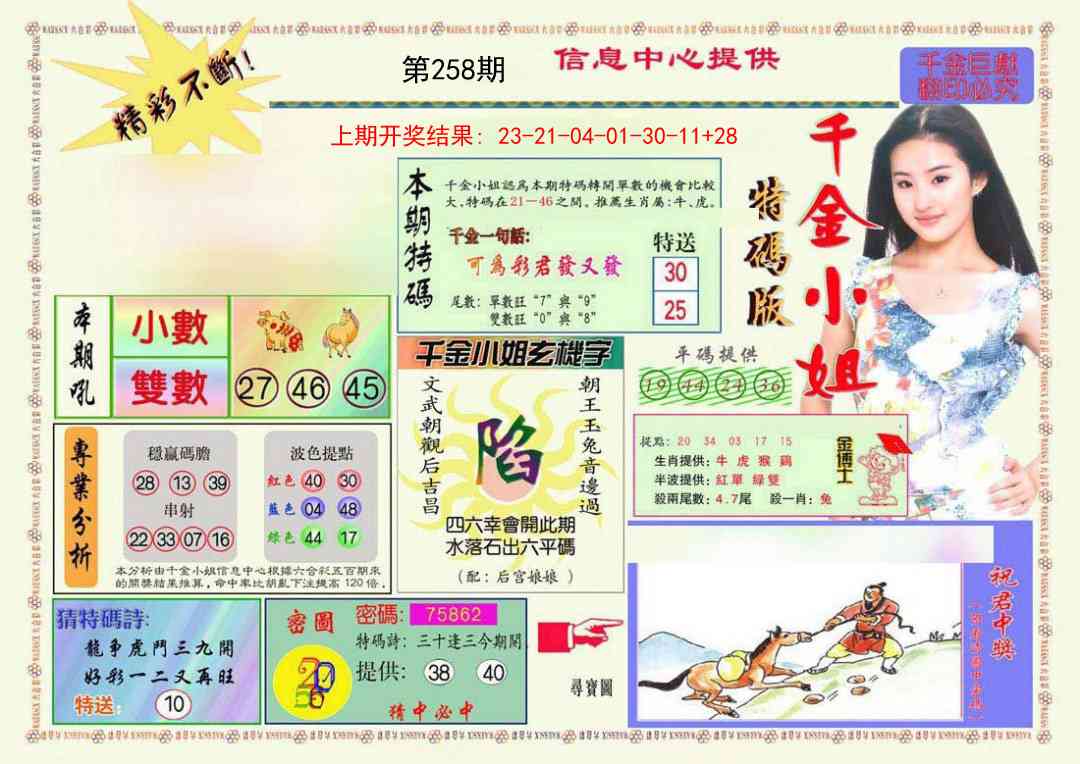 258期千金小姐A版[图]