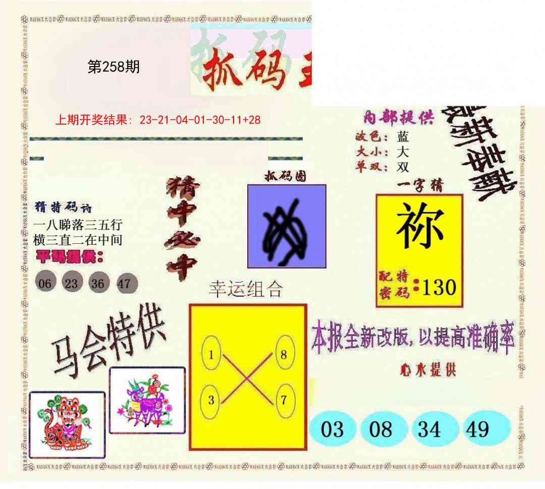258期新抓码王[图]