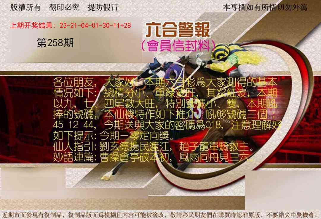 258期六合警报[图]