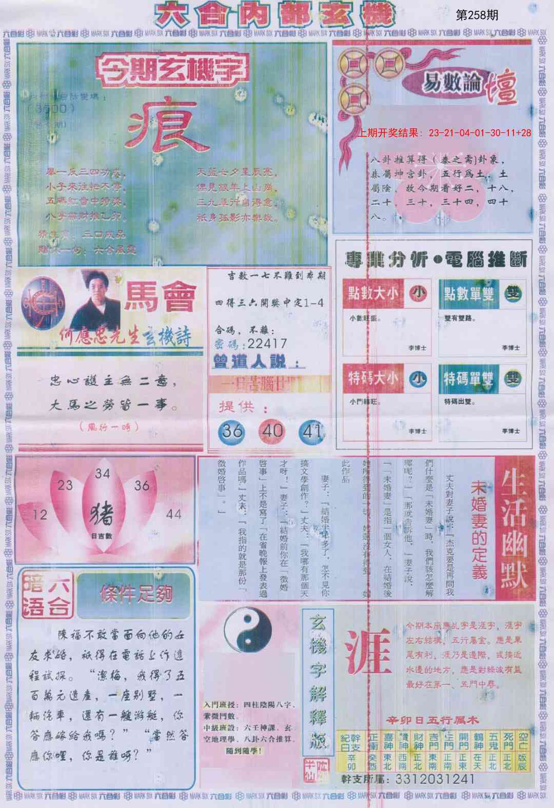 258期六合内部B加大版[图]