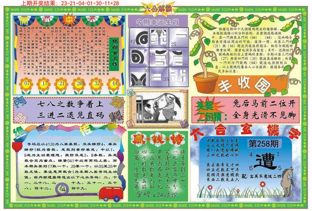 258期六合解霸B[图]